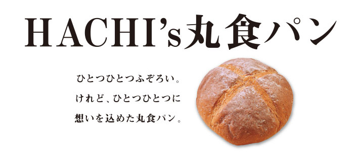 HACHI's丸食パン