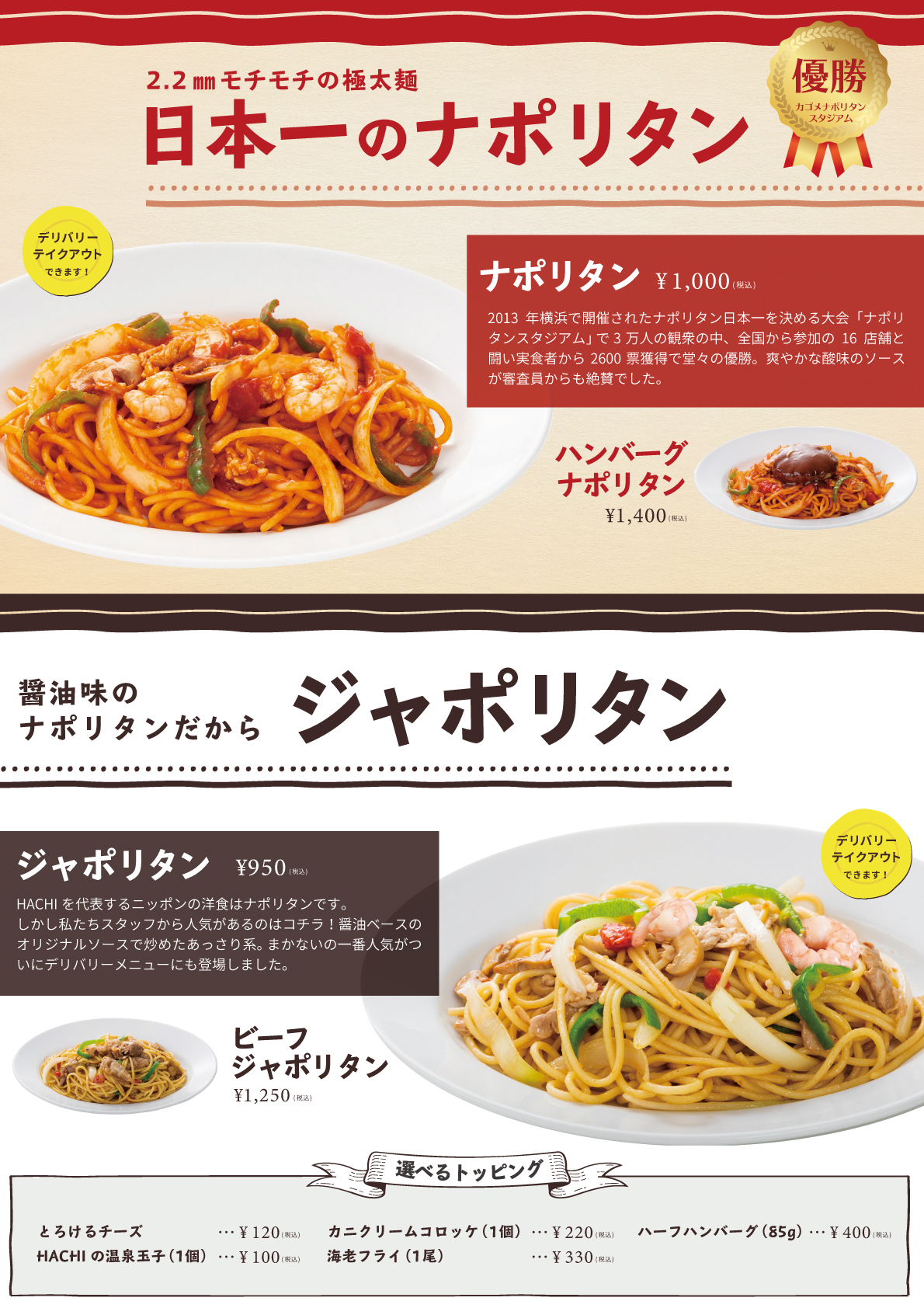 レストランデリバリーhachi 日本一ナポリタン 伝統のハンバーグの専門店hachi ハチ 公式サイト レストランデリバリーhachi 日本一ナポリタン 伝統のハンバーグの専門店hachi ハチ 公式サイト