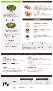 サラダ・サイド・ライススープ・ドリンク-春日町店