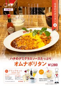 仙台駅4月_ハチのデミグラスソースたっぷりオムナポリタン