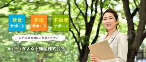 かえる不動産