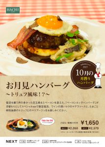 名取本店_月替りメニュー10月