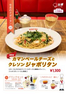 仙台駅店_今月のナポリタン11月