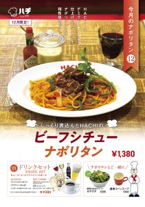 仙台駅店_今月のナポリタン12月