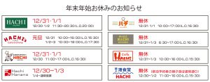 年末店休のお知らせ2022-2