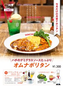 今月のナポリタン4月