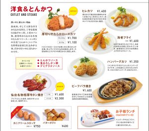 春日店メニュー2_洋食＆とんかつ