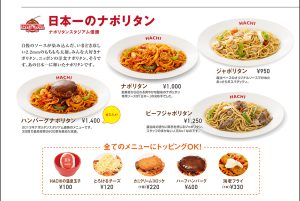 春日店メニュー4_ナポリタン