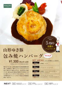 名取月替りメニュー5月