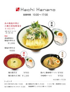 hanano_menu