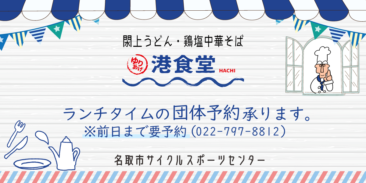 ゆりあげ港食堂HACHI