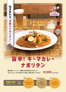 仙台駅月替わりメニュー8月