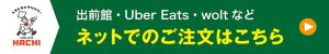 ネット注文はこちら