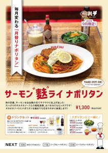 駅月替りナポリタン9月