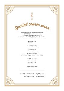 長町スペシャルメニュー