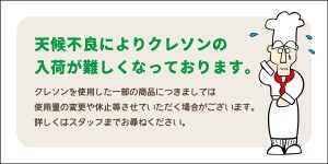 クレソンに関するお知らせ