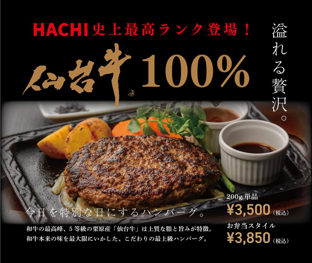 仙台牛100%ハンバーグ弁当