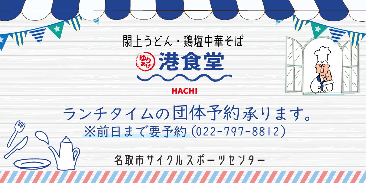 ゆりあげ港食堂 HACHI