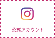 店舗のInstagramを見る